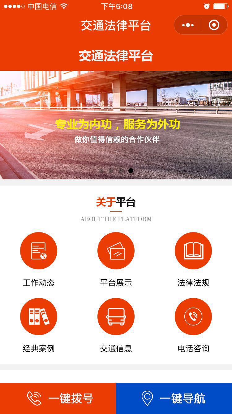 交通事故交通法律咨询小程序制作案例